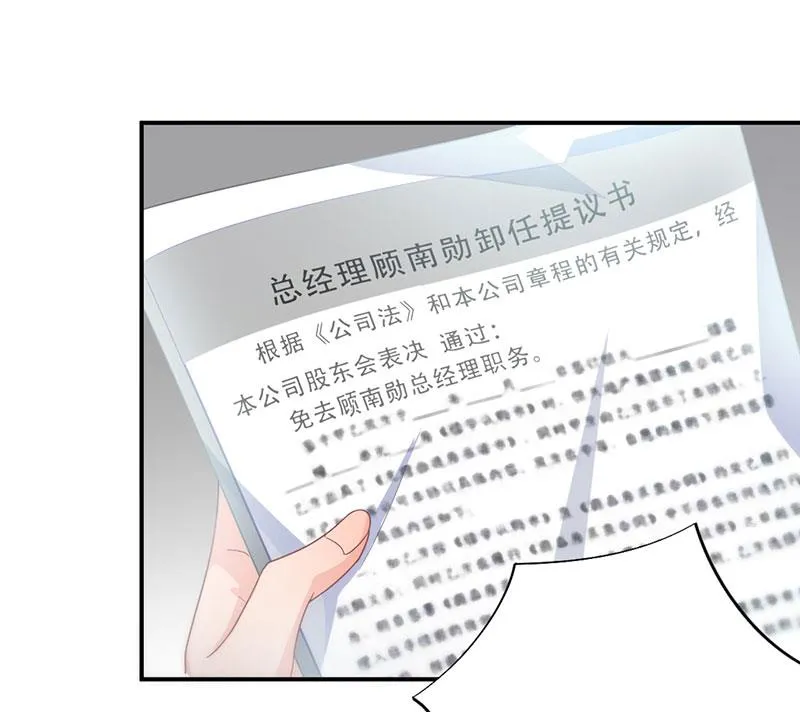 我是总裁夫人！ 第54页