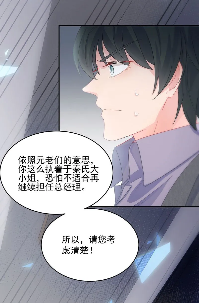 我是总裁夫人！ 第57页