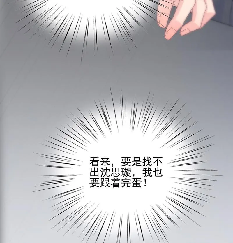 我是总裁夫人！ 第60页