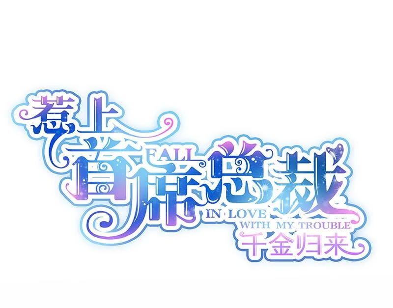 第126话 你没资格管！ 第1页