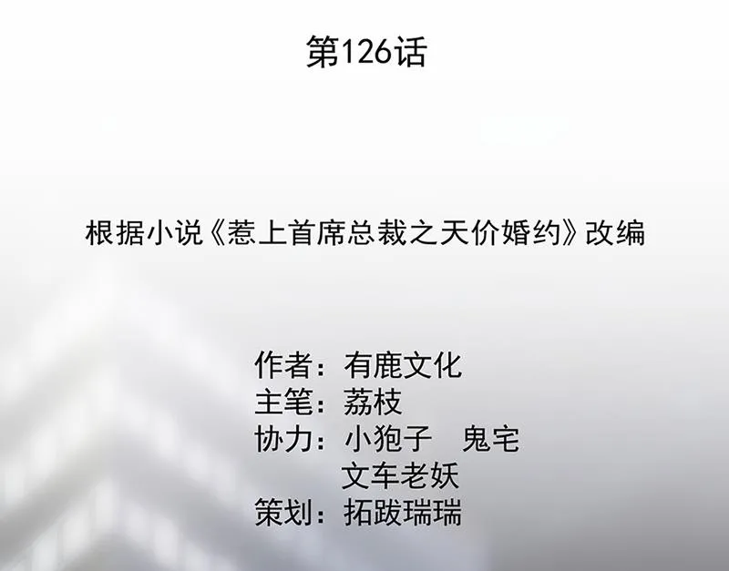 第126话 你没资格管！ 第2页