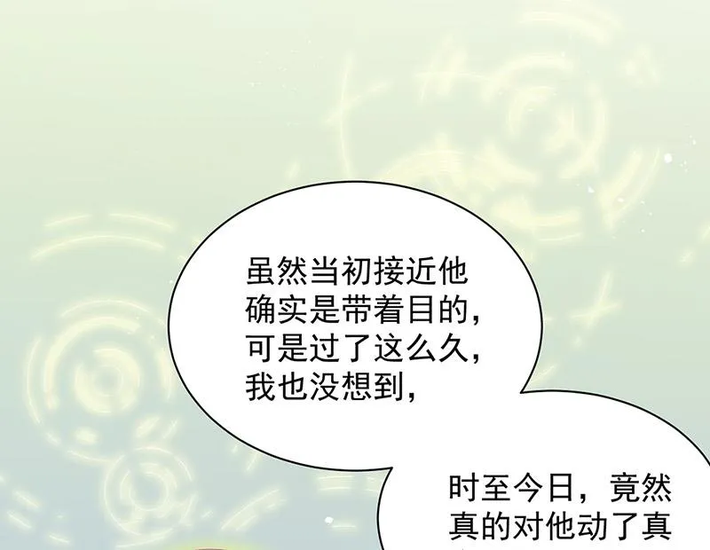 第127话 再次主动 第45页