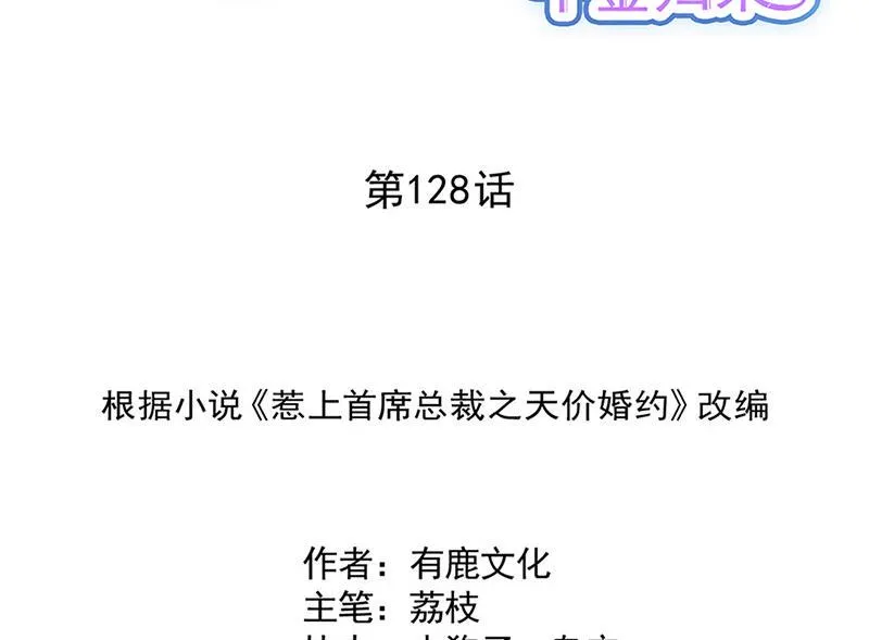第128话 要挟 第2页