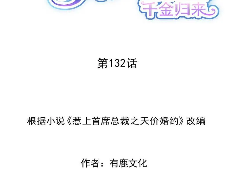 第132话 天生折磨人 第2页
