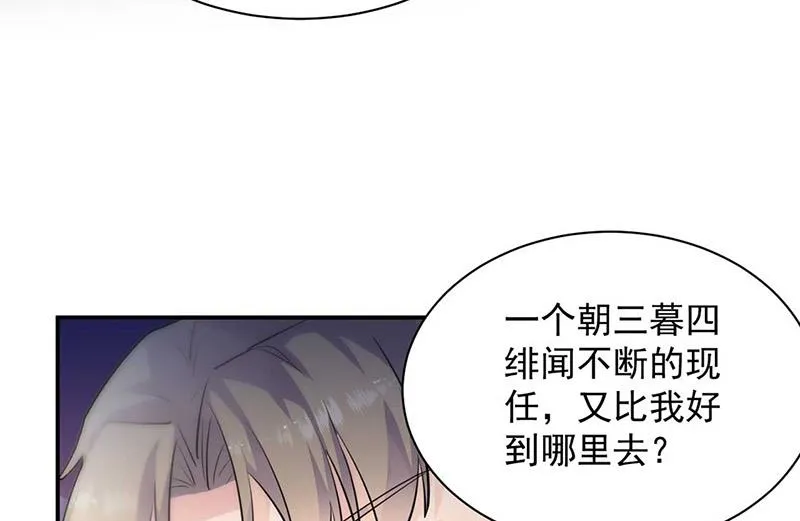 第132话 天生折磨人 第49页