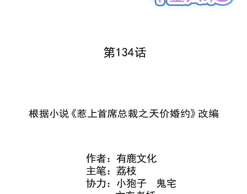 第134话 上台亲你！ 第2页