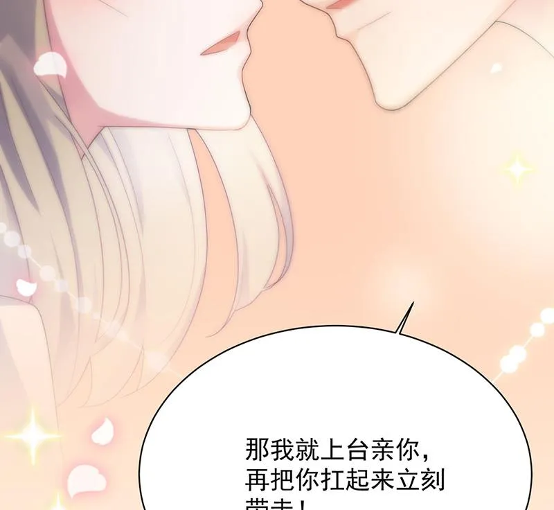 第134话 上台亲你！ 第68页