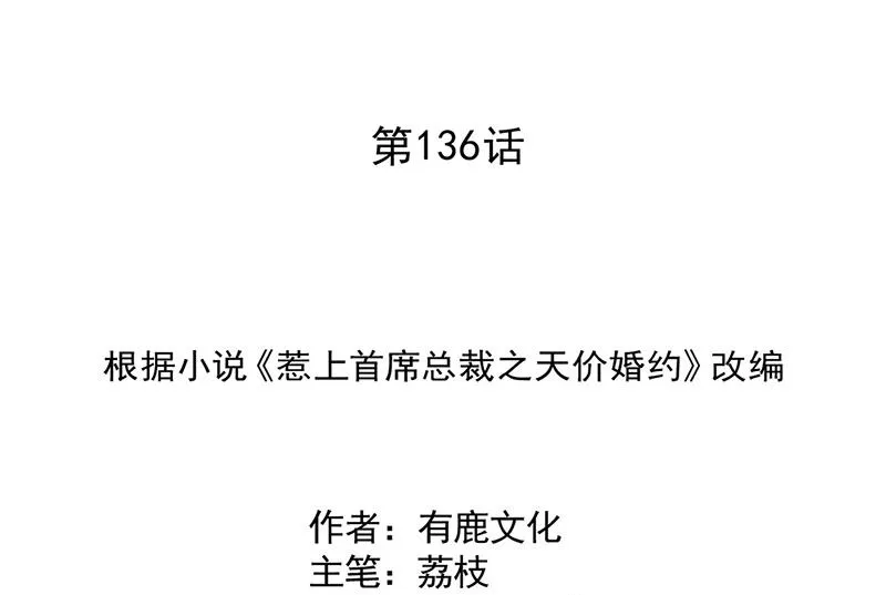 第136话 一千万 第2页