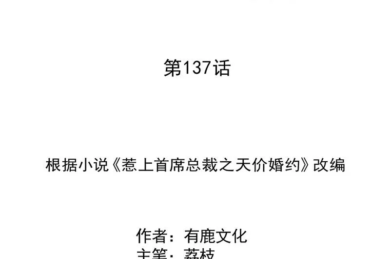 第137话 第一支舞 第2页