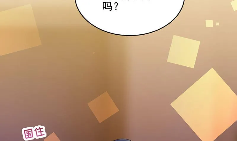 第138话 可以送我回家吗？ 第45页