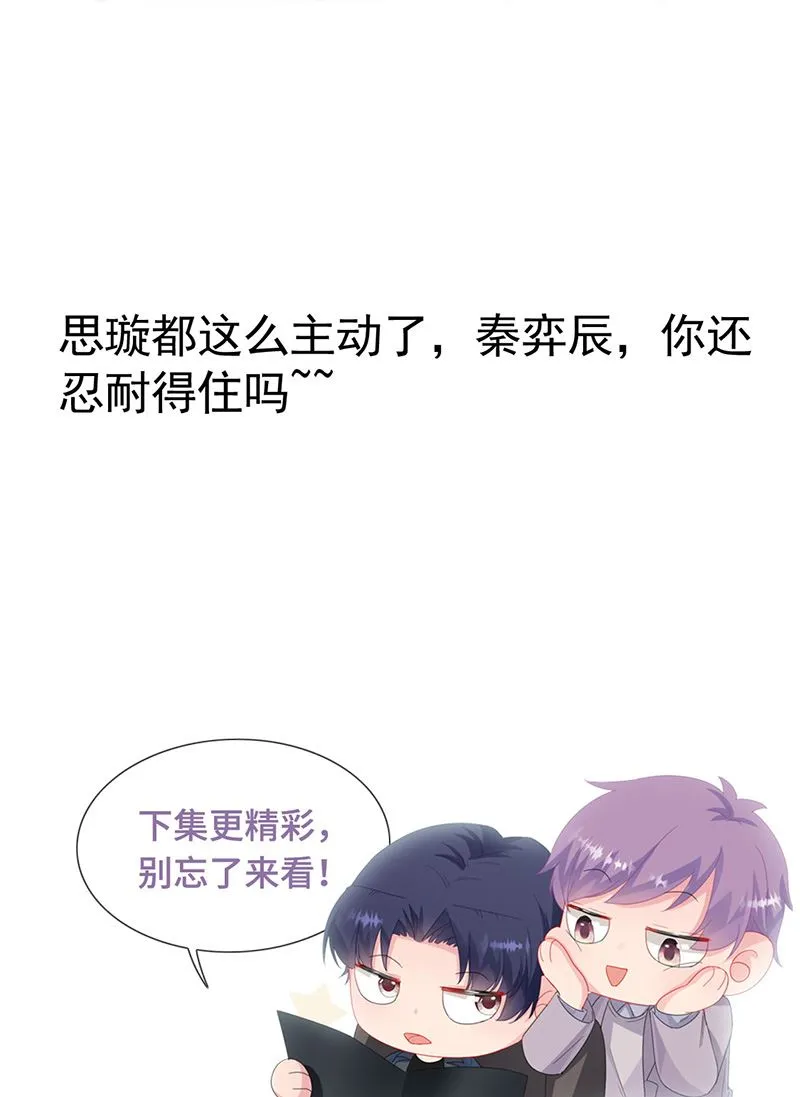 第138话 可以送我回家吗？ 第89页