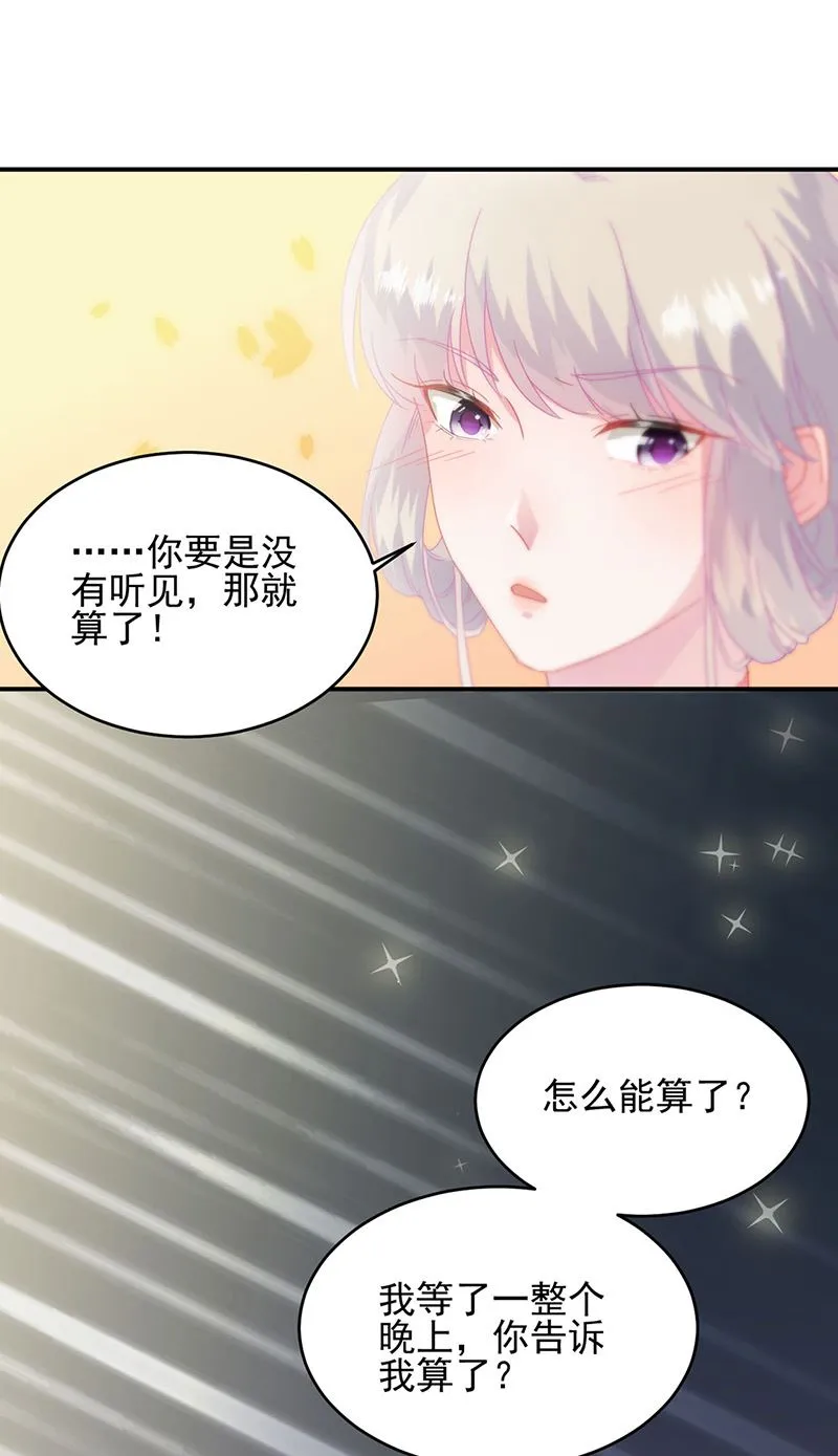 第139话 不要再捉弄我了 第29页