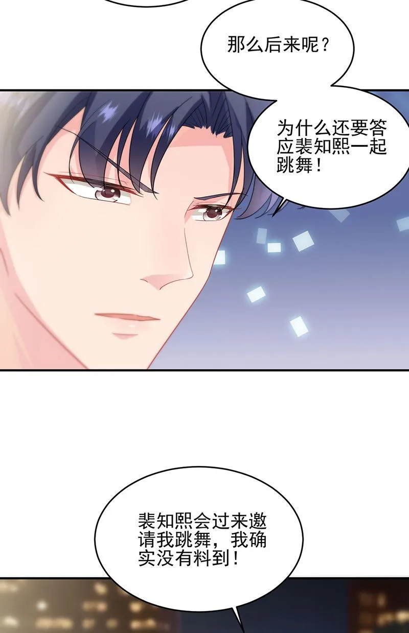 第139话 不要再捉弄我了 第37页