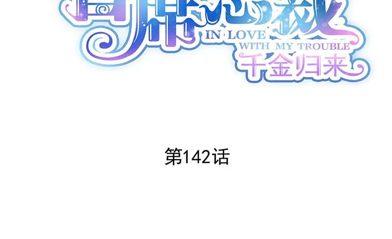 第142话 好朋友 第2页