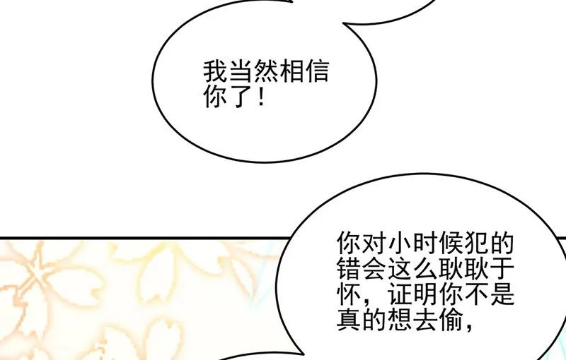 第142话 好朋友 第68页