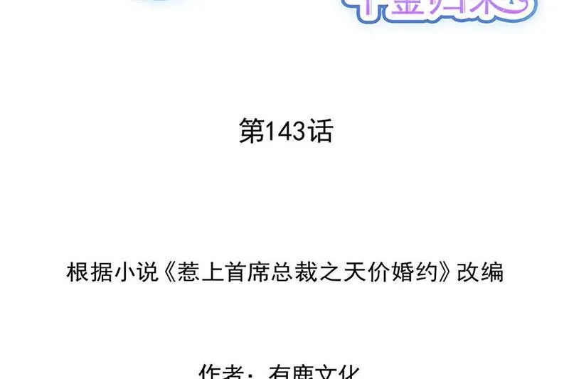 第143话 那个笨女孩儿 第2页
