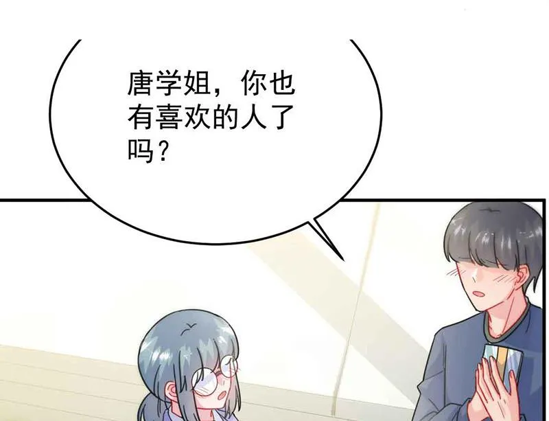 第143话 那个笨女孩儿 第85页