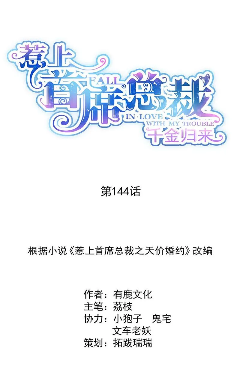 第144话 一直在等我 第1页