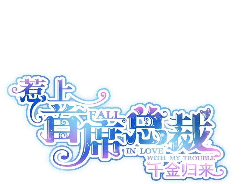 第147话 偿还你的恩情 第1页