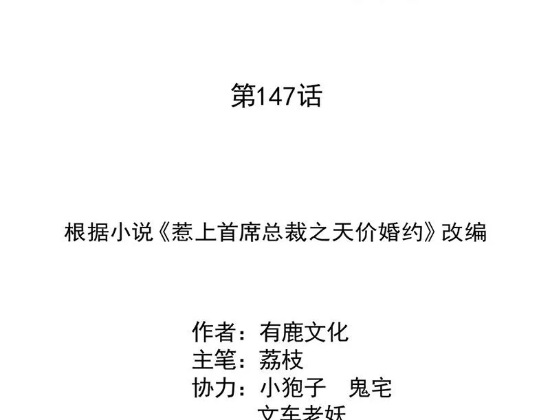 第147话 偿还你的恩情 第2页