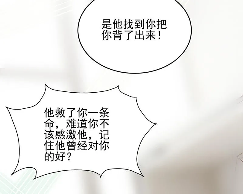 第147话 偿还你的恩情 第40页