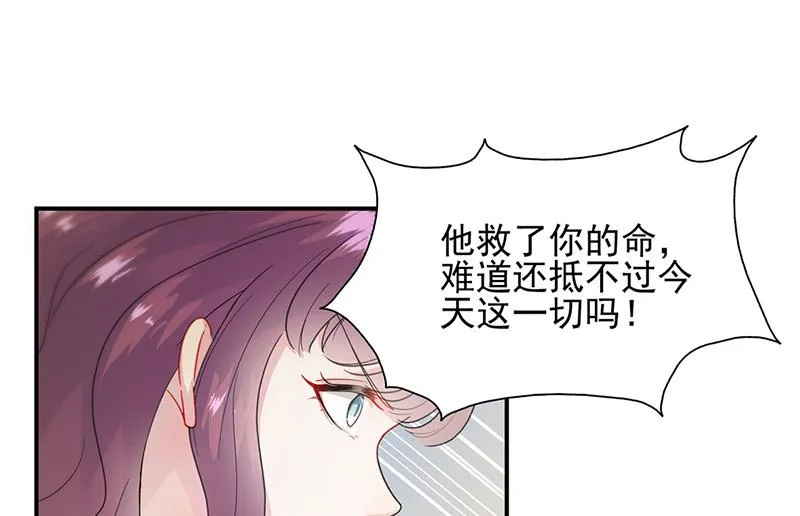 第147话 偿还你的恩情 第45页