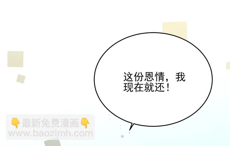 第147话 偿还你的恩情 第69页