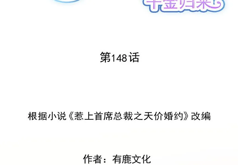 第148话 他们没有举办婚礼 第2页