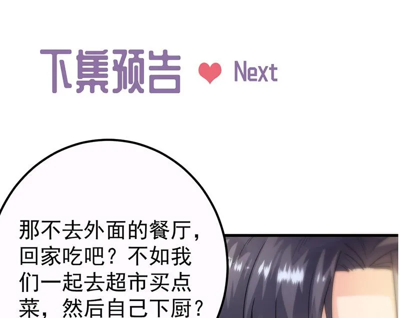 第148话 他们没有举办婚礼 第60页