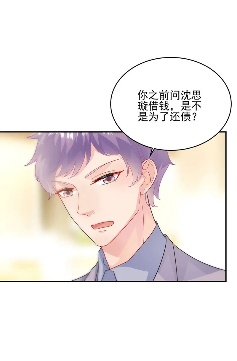 第150话 蛮可爱的 第31页