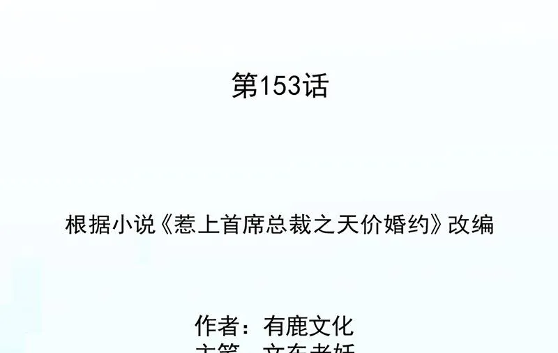 第153话 你喜欢裴知熙 第2页