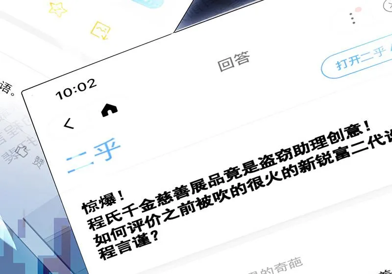 第153话 你喜欢裴知熙 第9页