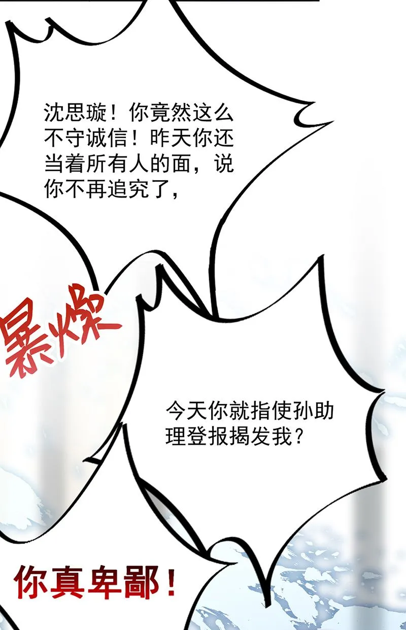 第153话 你喜欢裴知熙 第25页