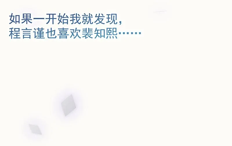 第153话 你喜欢裴知熙 第55页