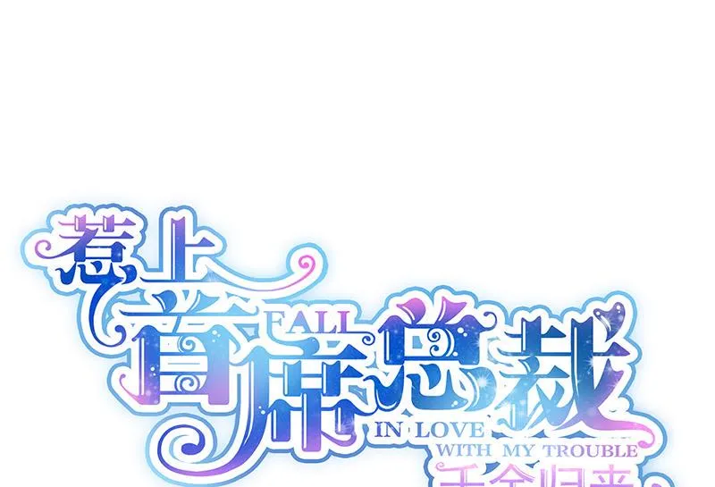 第152话 我可没答应 第1页