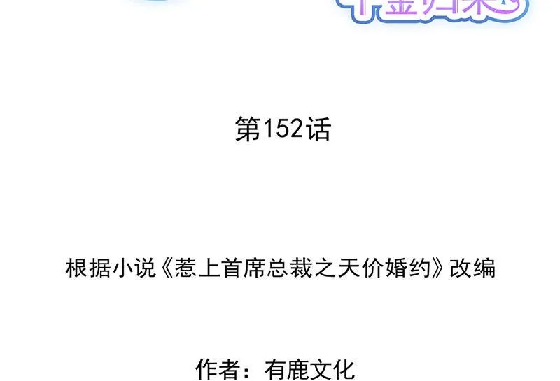 第152话 我可没答应 第2页