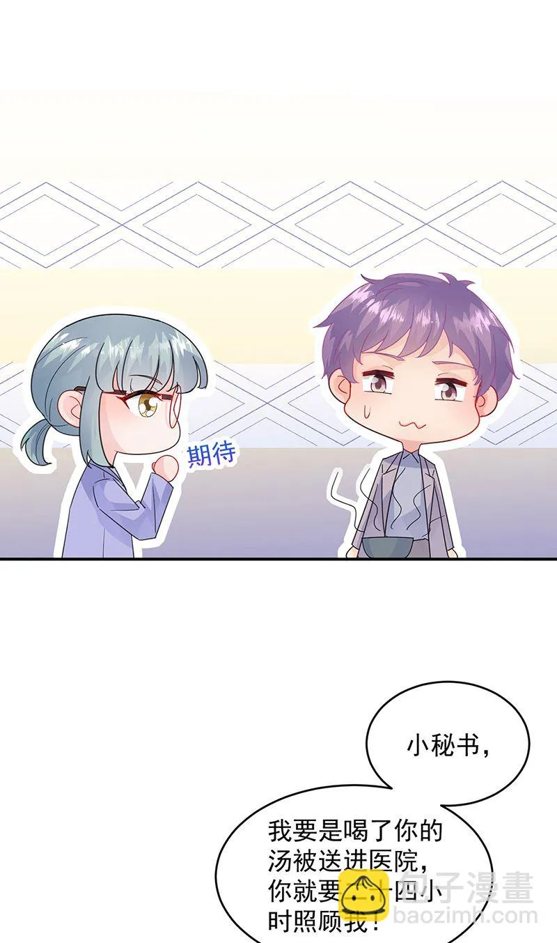 第152话 我可没答应 第22页