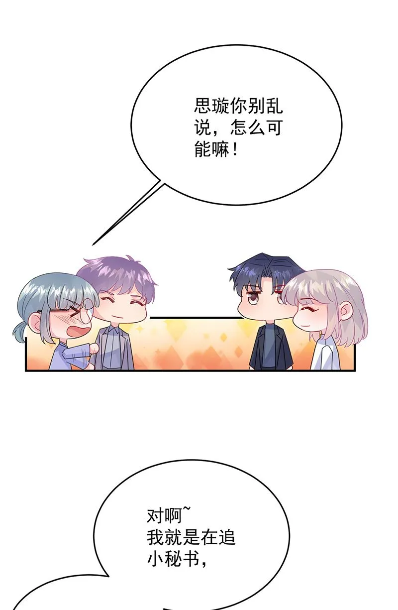 第152话 我可没答应 第27页