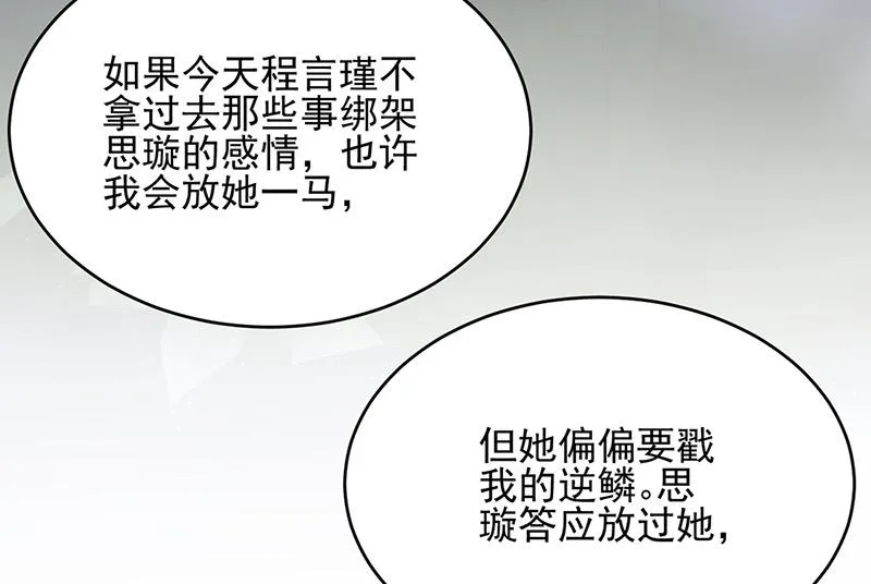 第152话 我可没答应 第67页