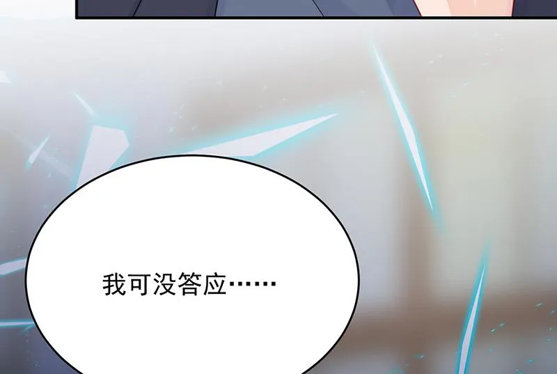 第152话 我可没答应 第69页