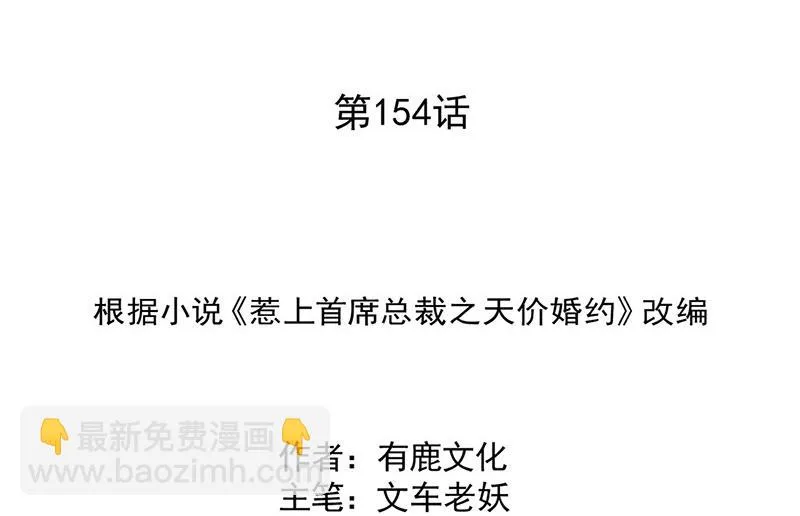 第154话 道歉 第2页