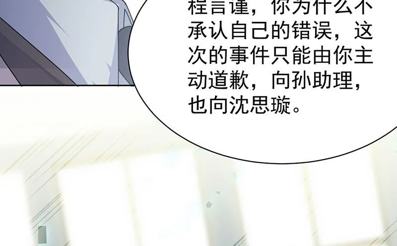 第154话 道歉 第21页