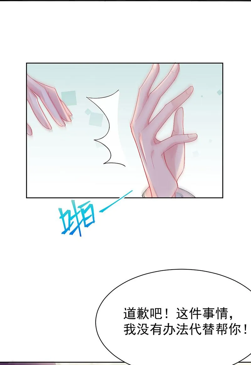 第154话 道歉 第37页