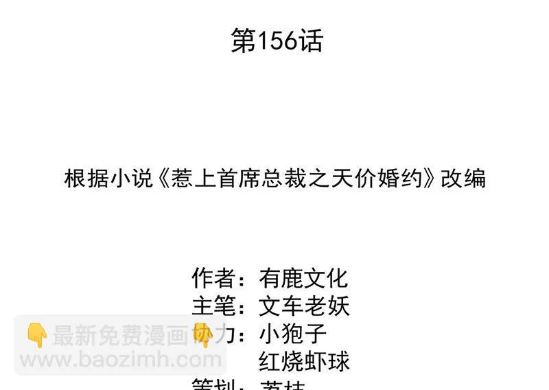 第156话 我就不理你了！ 第2页
