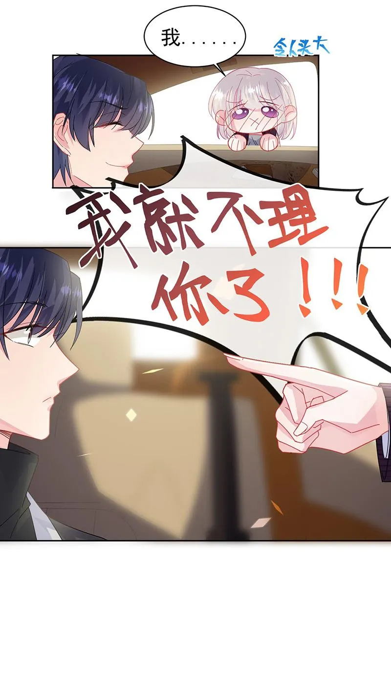 第156话 我就不理你了！ 第32页
