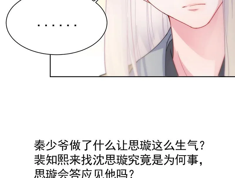 第156话 我就不理你了！ 第69页