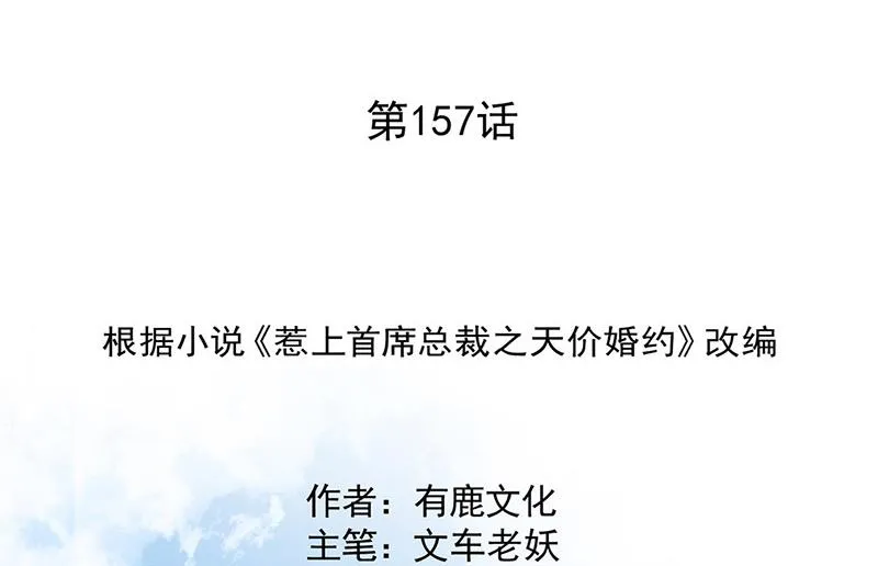 第157话 气死我了！ 第2页