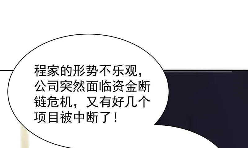 第157话 气死我了！ 第31页