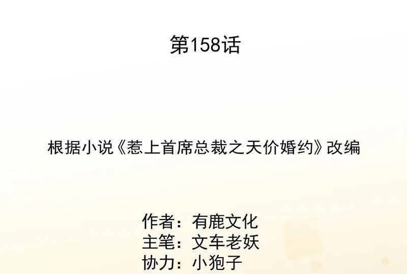 第158话 纠缠不休 第2页