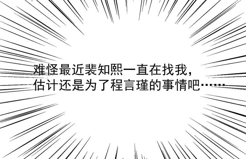 第158话 纠缠不休 第59页